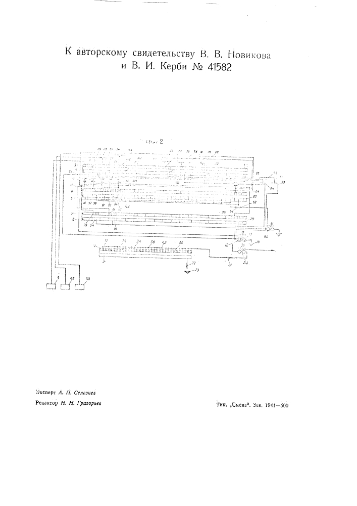 Передающее устройство буквопечатающего аппарата бодо (патент 41582)