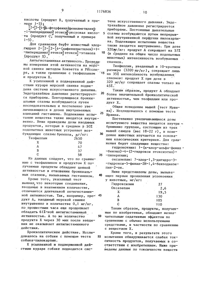 Способ получения производных 2- @ 4-(дифенилметилен)-1- пиперидинил @ -уксусной кислоты или их хлоргидратов (патент 1176836)