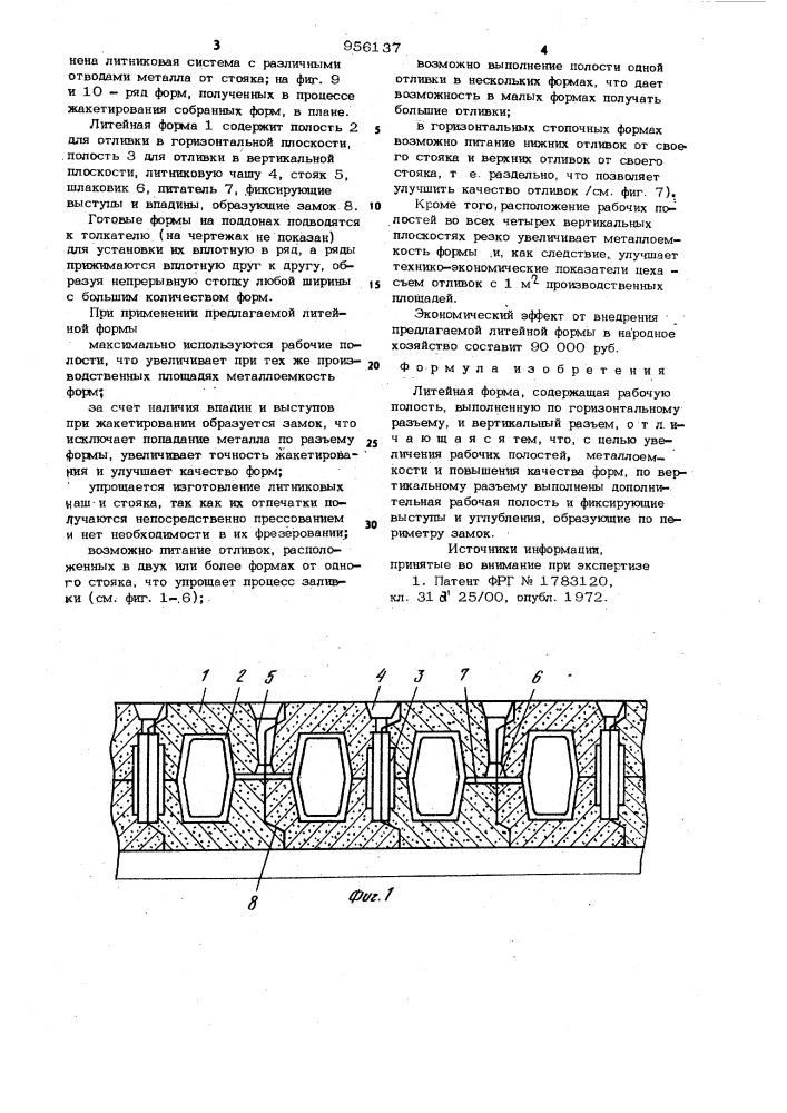 Литейная форма (патент 956137)