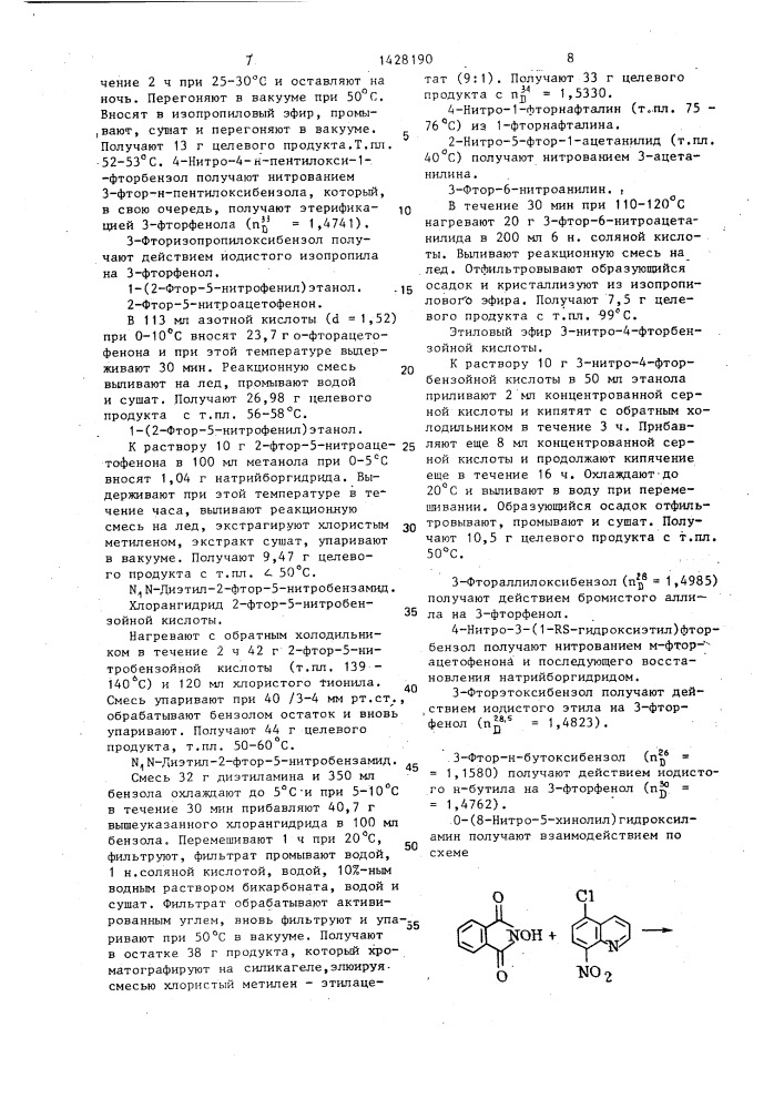 Способ получения производных гидроксиламина (патент 1428190)