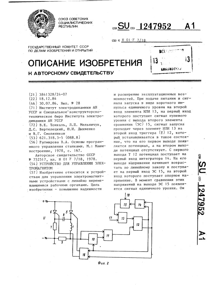 Устройство для управления электромагнитом (патент 1247952)