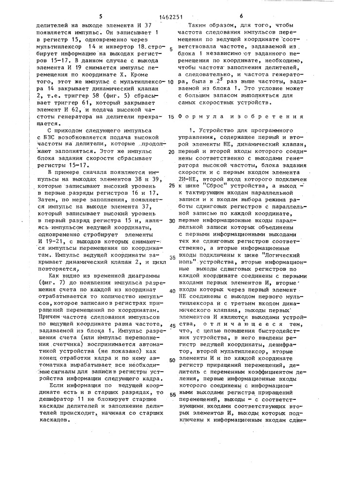 Устройство для программного управления (патент 1462251)