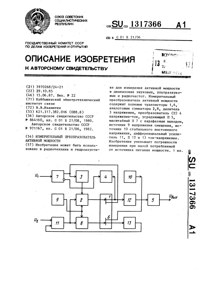 Измерительный преобразователь активной мощности (патент 1317366)