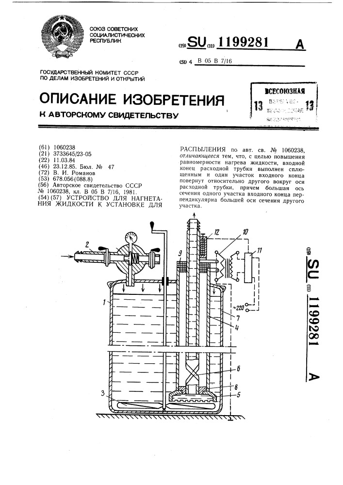 Устройство для нагнетания жидкости к установке для распыления (патент 1199281)