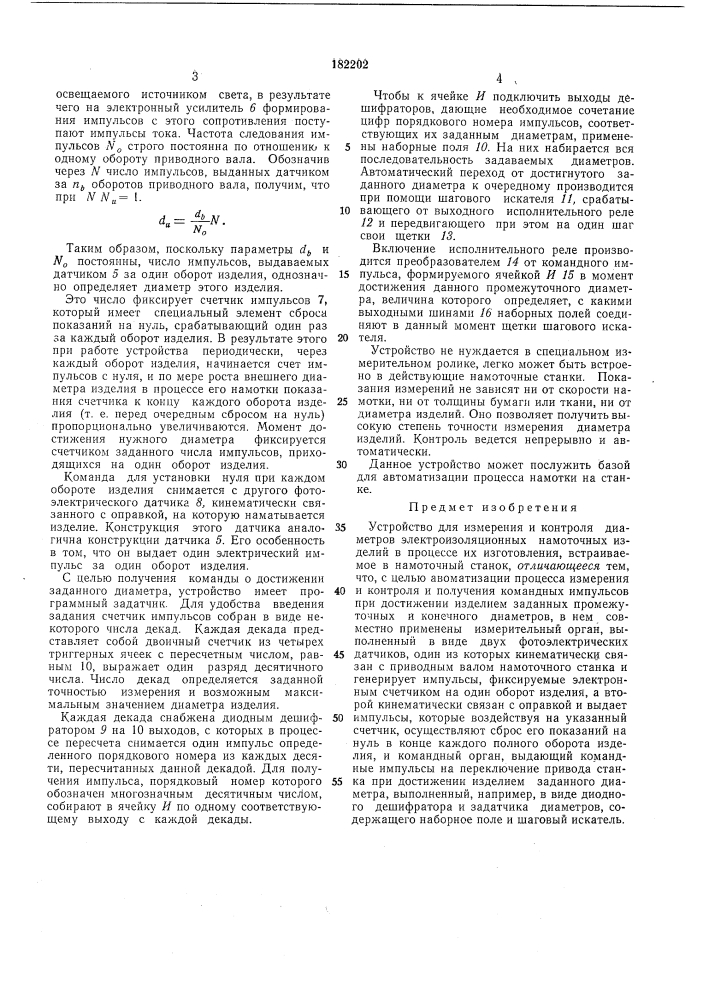 Устройство для измерения и контроля диаметров электроизоляционных намоточных изделий (патент 182202)