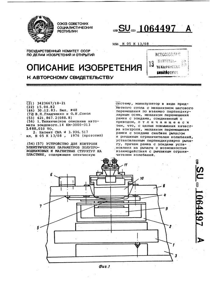 Устройство для контроля электрических параметров полупроводниковых и магнитных структур на пластине (патент 1064497)