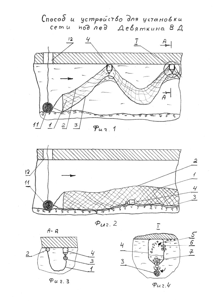 Способ и устройство для установки сети под лёд девяткина в.д. (патент 2616805)