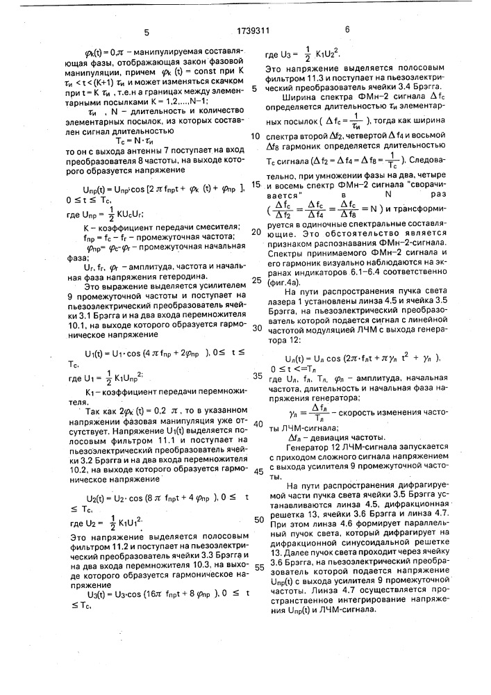 Акустооптический анализатор спектра (патент 1739311)