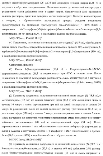 Производное пиразол[1,5-a]пиримидина (патент 2390523)