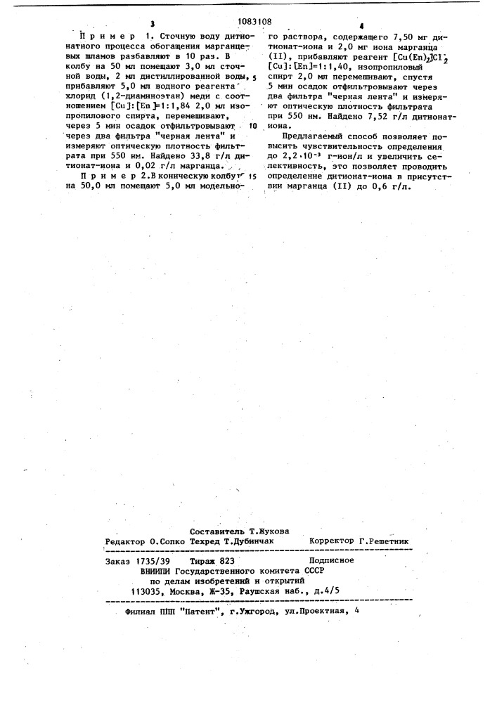 Способ определения дитионат-ионов (патент 1083108)