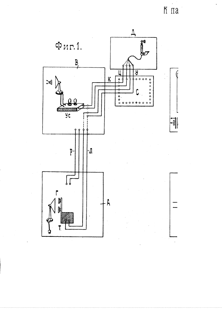Устройство для радиотелефонных сообщений (патент 2940)
