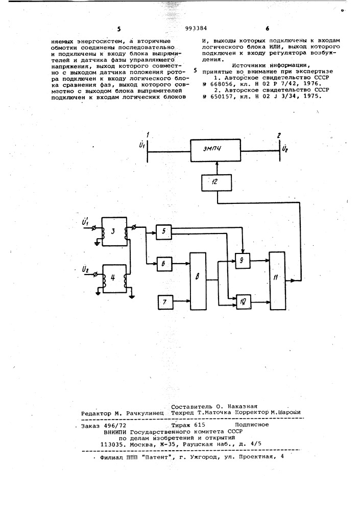 Устройство для формирования гармонических сигналов (патент 993384)