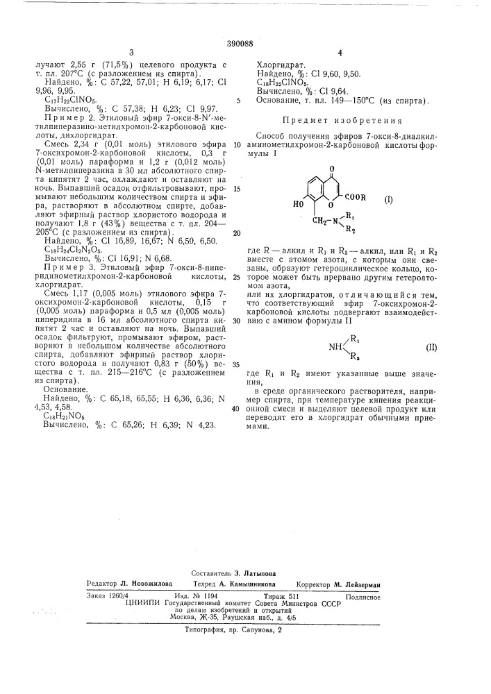 Способ получения эфиров (патент 390088)