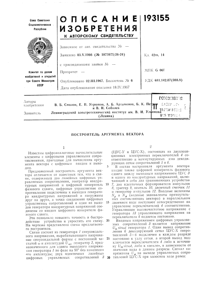 Патент ссср  193155 (патент 193155)