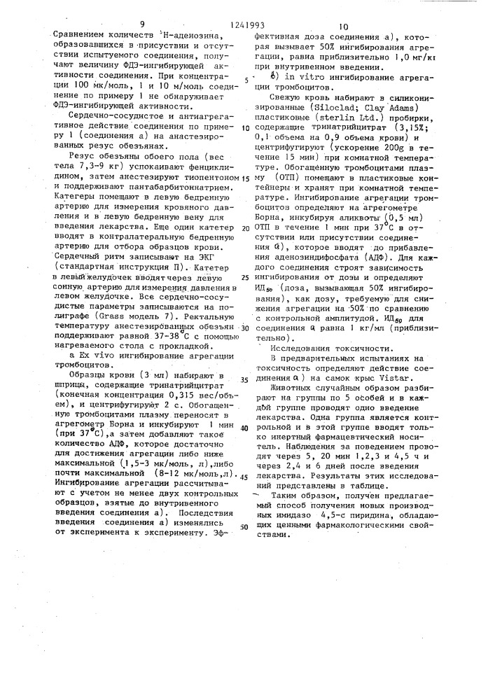 Способ получения бициклических соединений или их гидрохлоридов (патент 1241993)