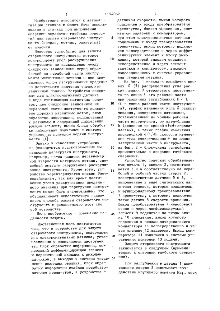 Устройство для защиты стержневого инструмента (патент 1154062)