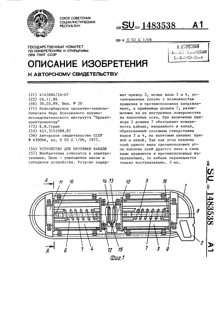 Устройство для протяжки кабеля (патент 1483538)