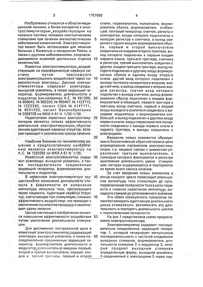 Электростимулятор (патент 1757686)