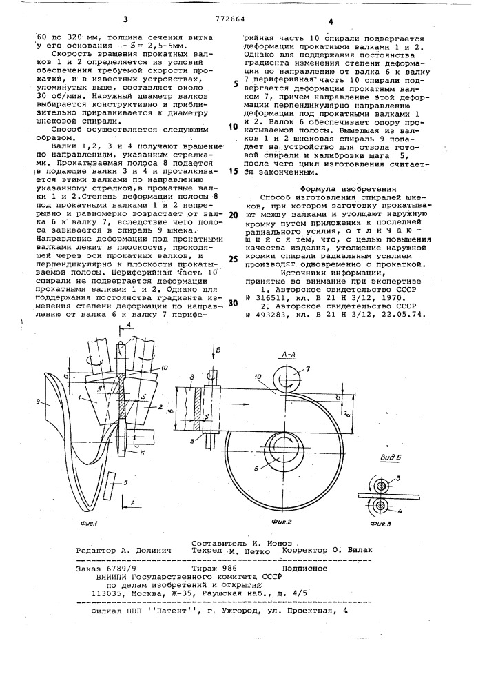 Способ изготовления спиралей шнеков (патент 772664)