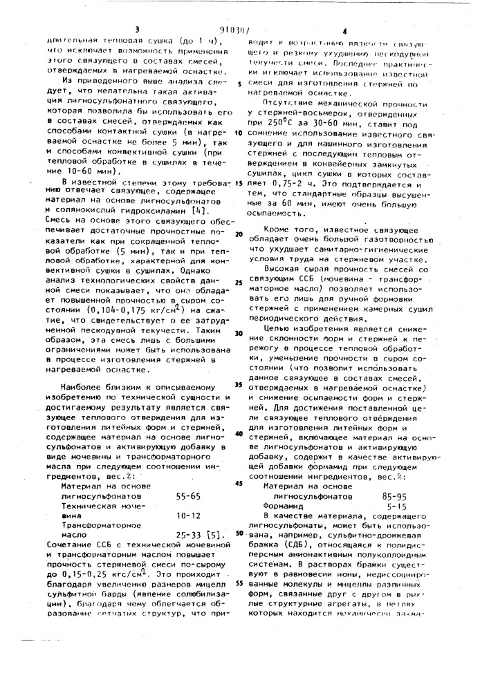 Связующее теплового отверждения для изготовления литейных форм и стержней (патент 910307)