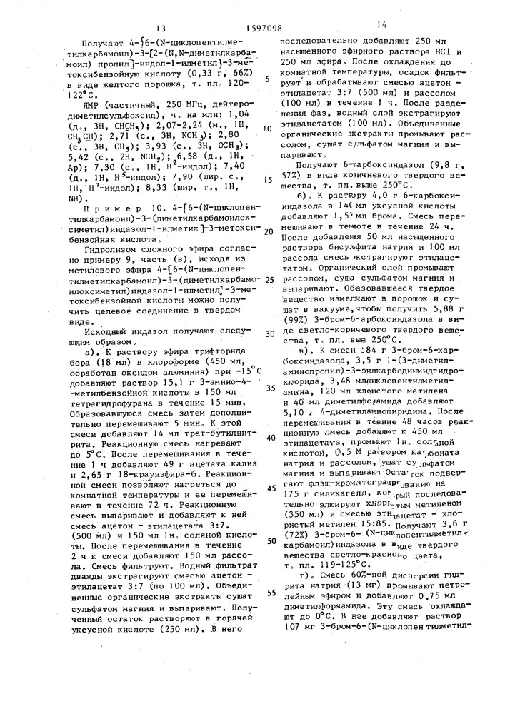 Способ получения гетероциклических карбоксамидов (патент 1597098)