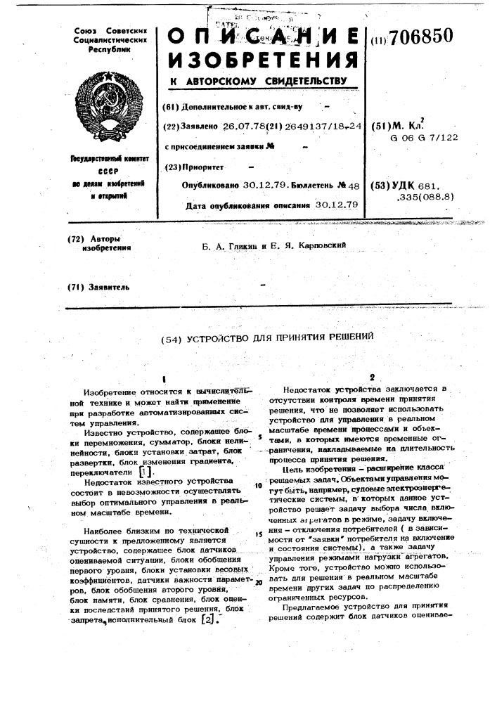Устройство для принятия решений (патент 706850)
