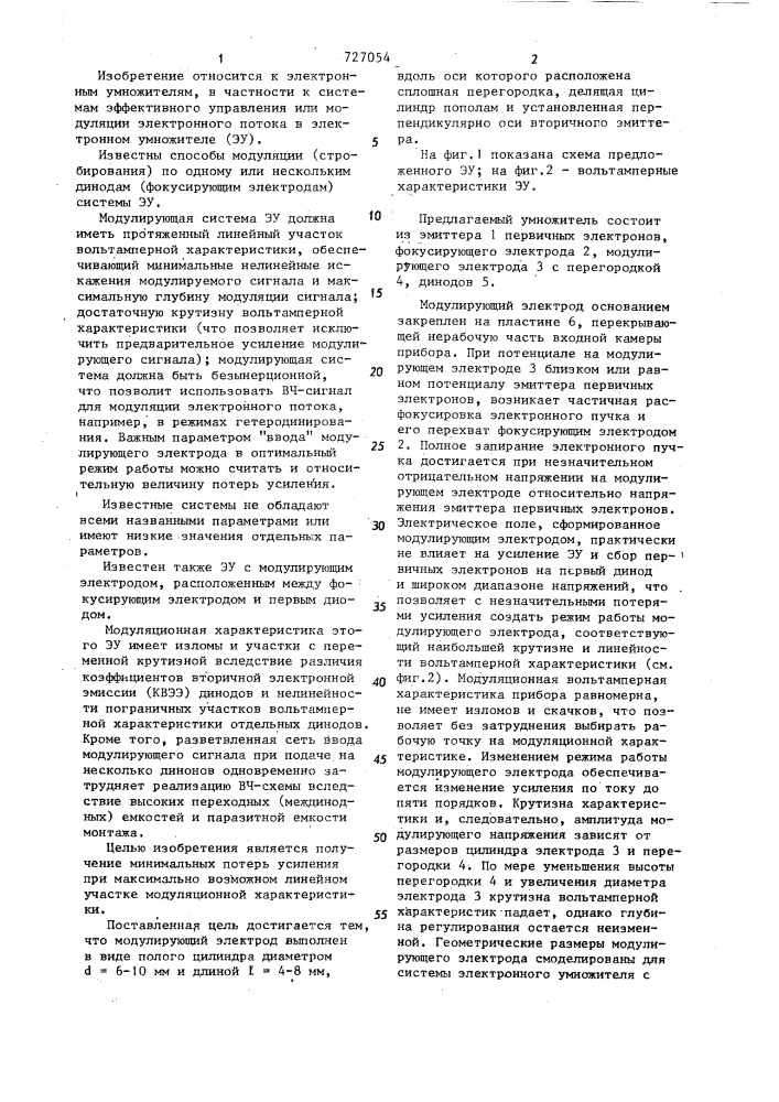 Электронный умножитель с модулирующим электродом (патент 727054)