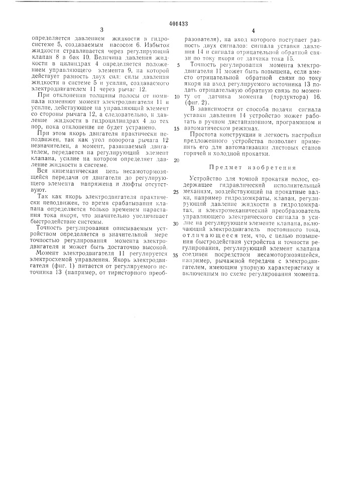 Патент ссср  401433 (патент 401433)