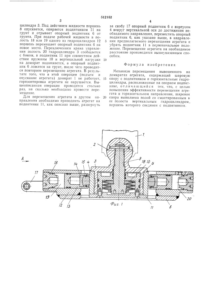 Механизм перемещения вывешенного на домкратах агрегата (патент 512162)