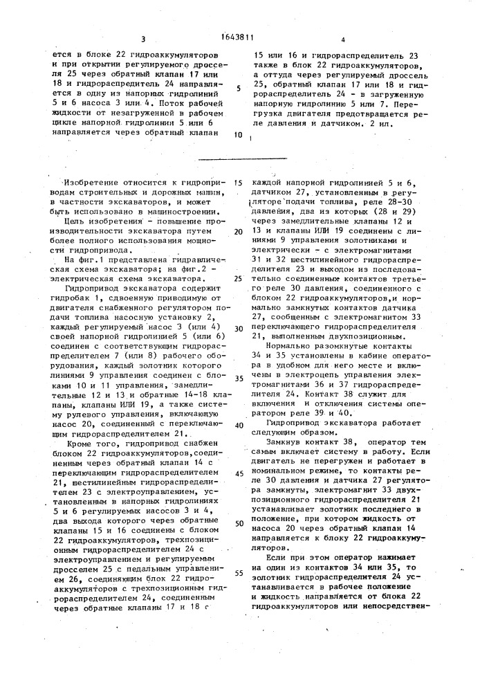 Гидропривод экскаватора (патент 1643811)