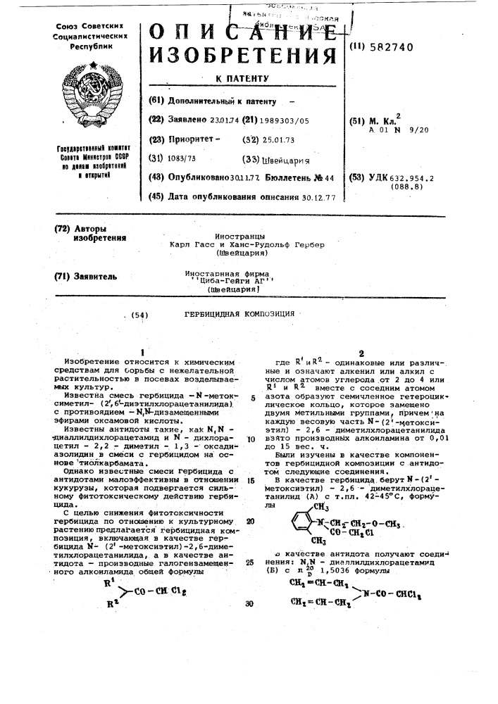 Гербицидная композиция (патент 582740)