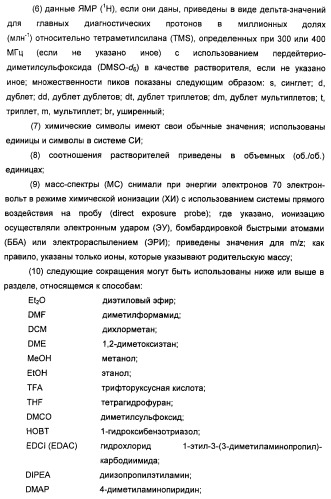 Производные пиразола в качестве ингибиторов 11-бета-hsd1 (патент 2462456)