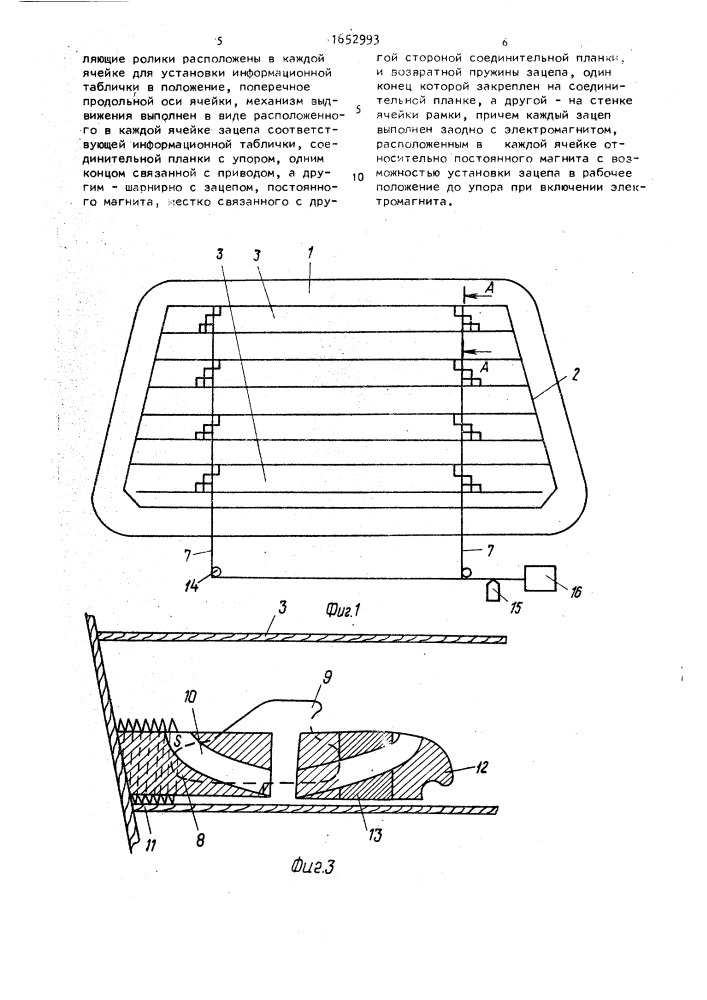 Устройство представления меняющейся информации (патент 1652993)