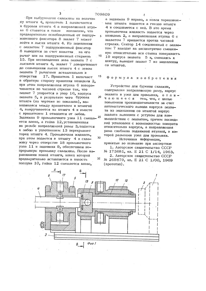 Устройство для бурения скважин (патент 709809)