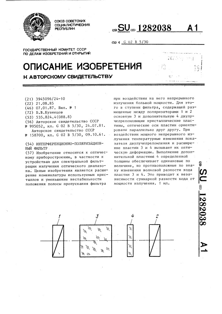 Интерференционно-поляризационный фильтр (патент 1282038)