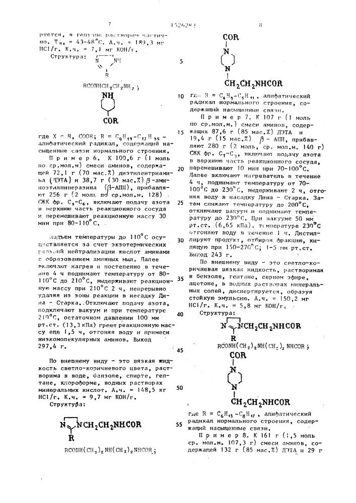 Ингибитор коррозии меди и способ его получения (патент 1526283)