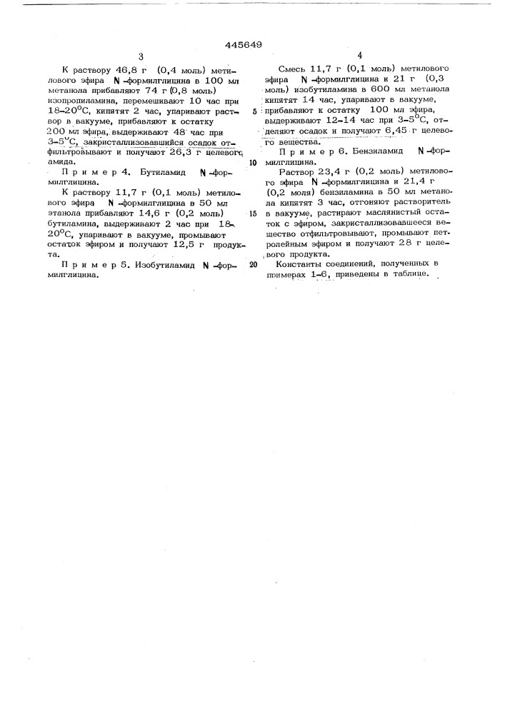 Способ получения алкил=(аралкил)= амидов =формиллицина (патент 445649)