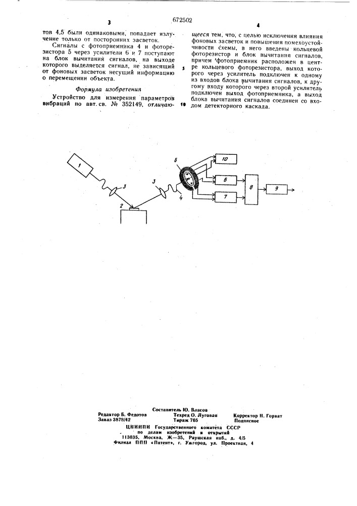 Устройство для измерения параметров вибраций (патент 672502)