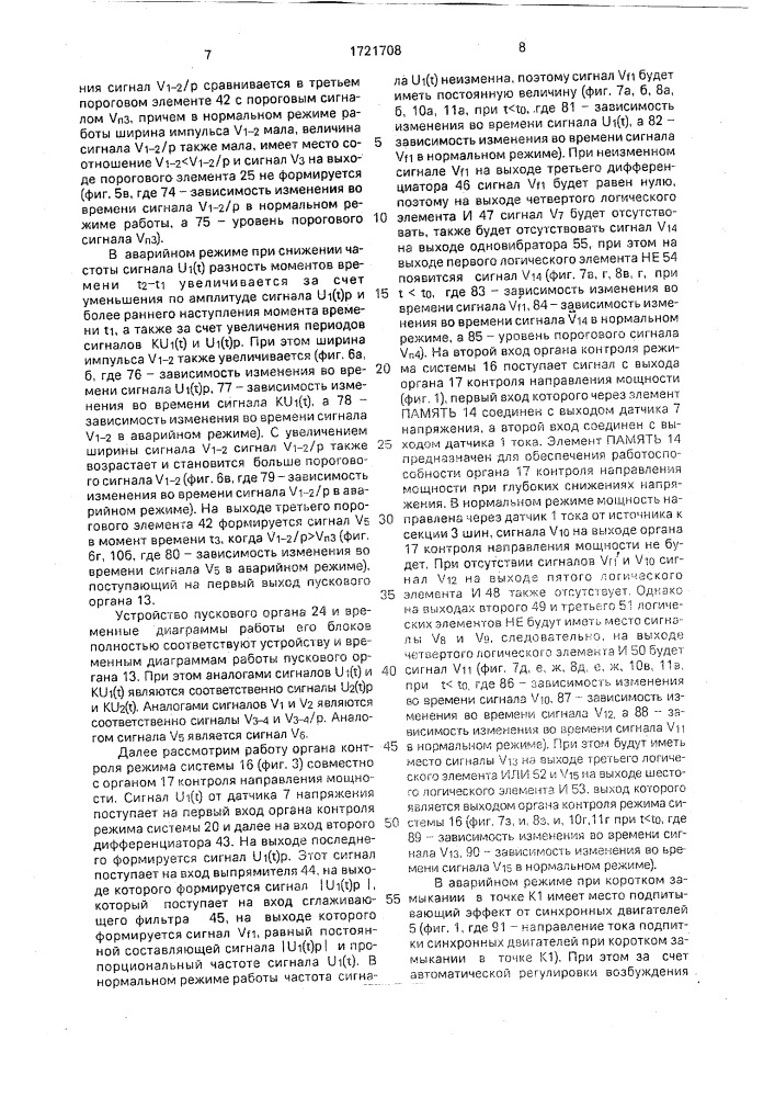 Быстродействующее автоматическое включение резерва (патент 1721708)