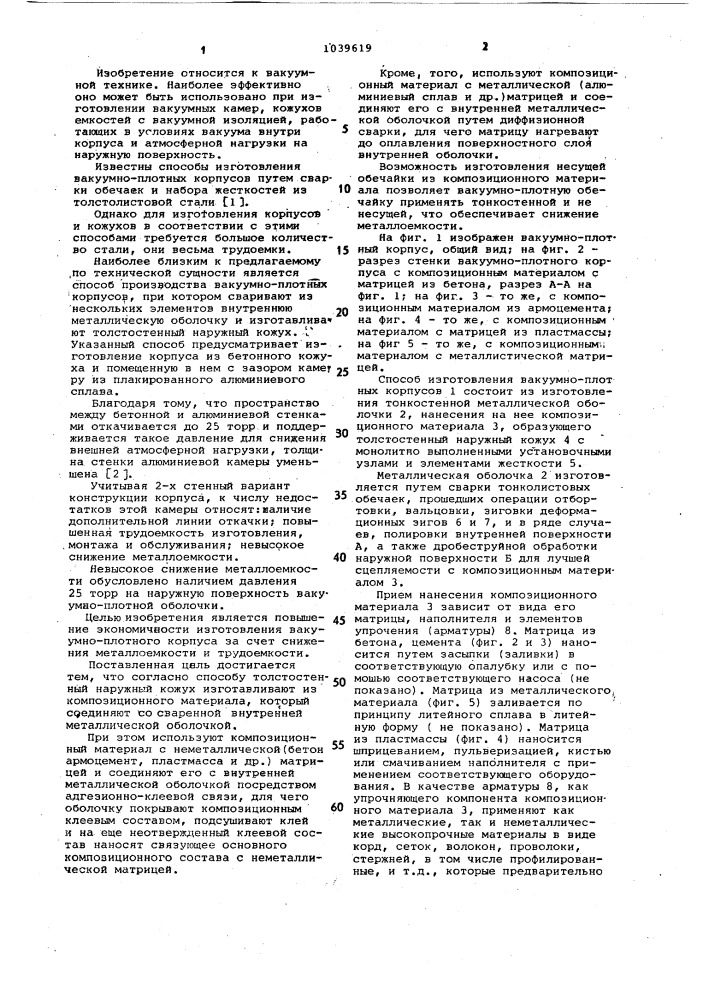 Способ производства вакуумноплотных корпусов (патент 1039619)
