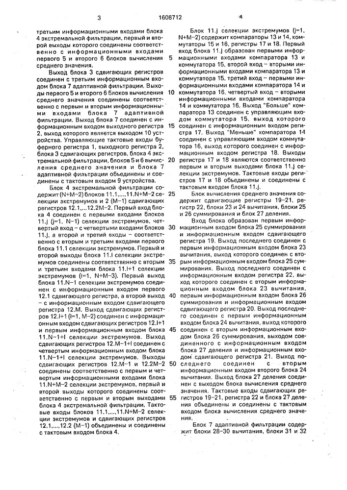 Устройство для преобразования изображений объектов (патент 1608712)