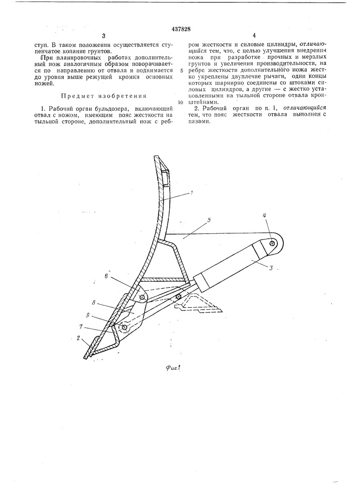 Рабочий орган бульдозера (патент 437828)