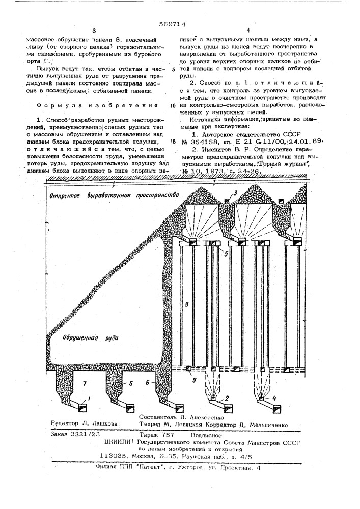 Способ разработки рудных месторождений (патент 569714)