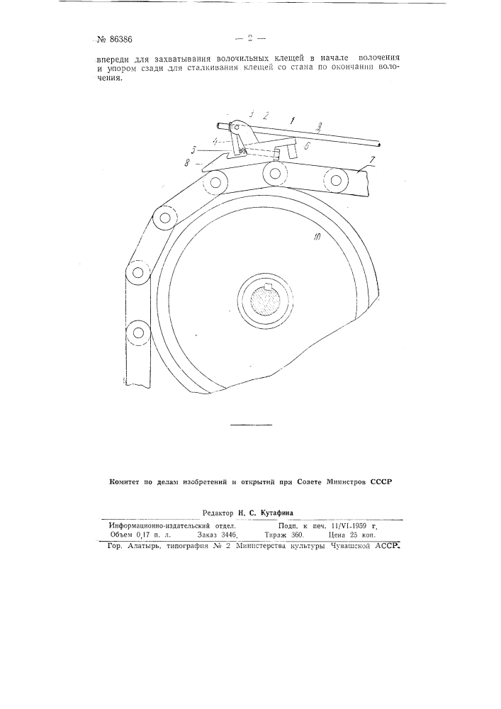 Захватное приспособление к стану для волочения труб (патент 86386)