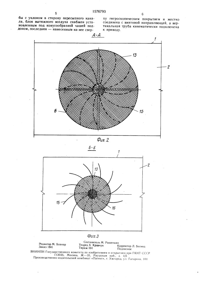 Устройство для утилизации тепловой энергии вытяжного воздуха (патент 1576793)