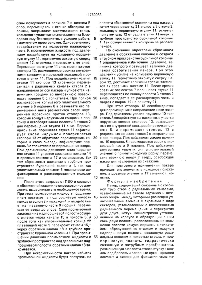 Пакер (патент 1760083)