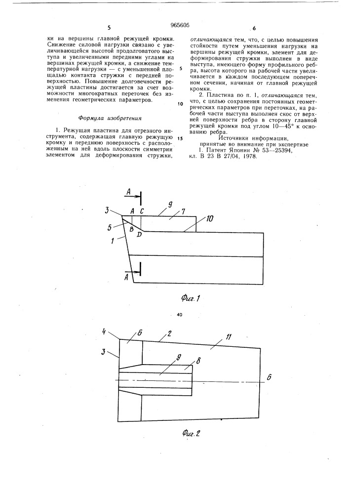 Режущая пластина для отрезного инструмента (патент 965605)
