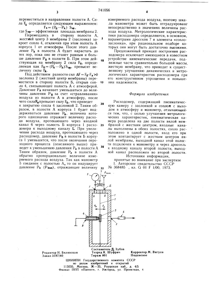 Расходомер (патент 741056)
