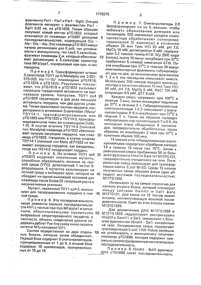 Способ получения полипептида со свойствами гирудина (патент 1776276)