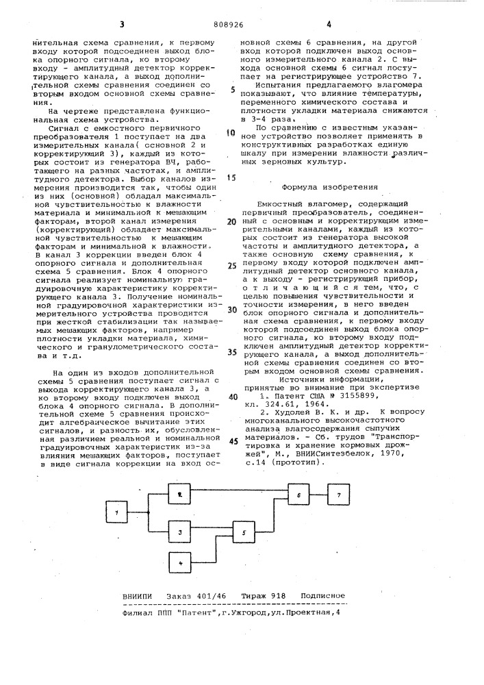 Емкостный влагомер (патент 808926)